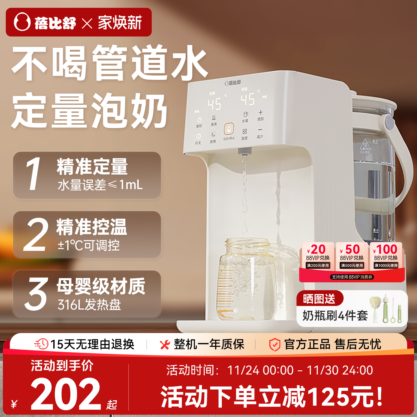 定量出水 48小时恒温 一按泡奶