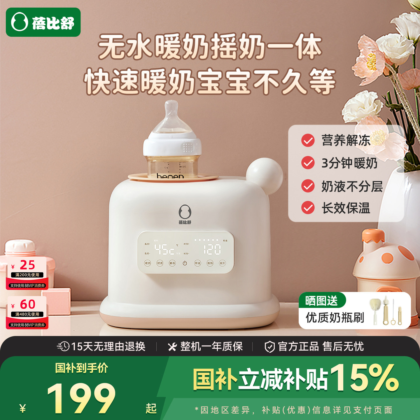 蓓比舒温奶器自动恒温无水加热器母乳婴儿热奶保温奶瓶摇奶暖奶器
