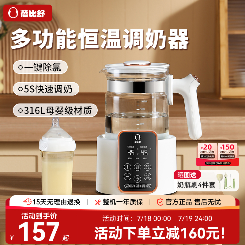 蓓比舒恒温热水壶奶瓶消毒器烘干二合一温奶器婴儿冲奶家用一体机
