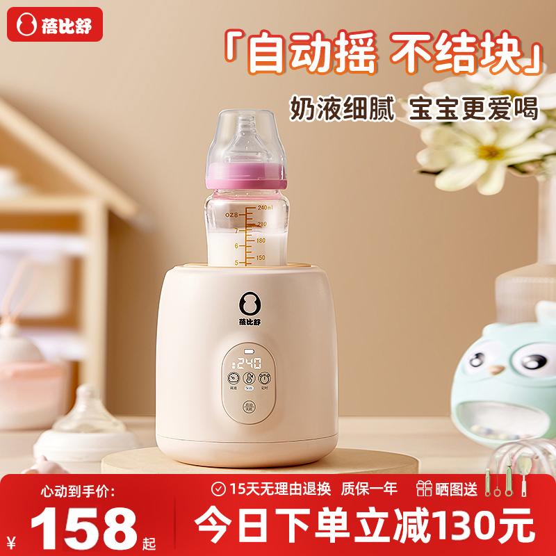 蓓比舒全自動搖奶器保溫一體