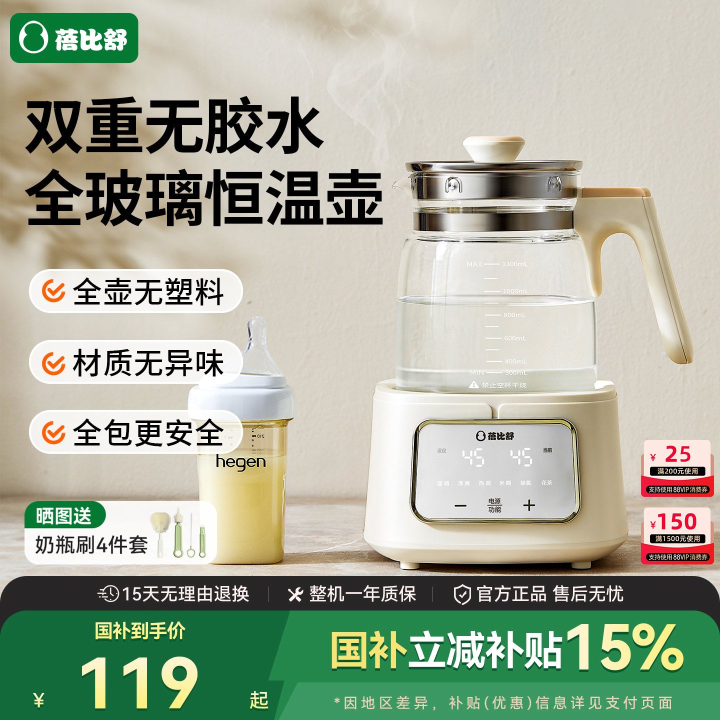 蓓比舒全玻璃恒温热水壶婴儿家用烧水壶智能奶粉专用泡奶机调奶器