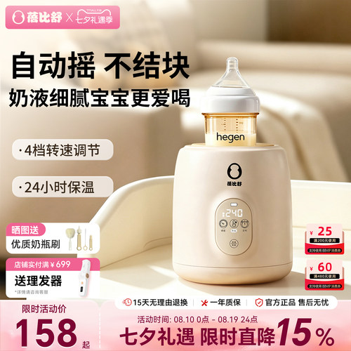 蓓比舒全自动摇奶器保温一体