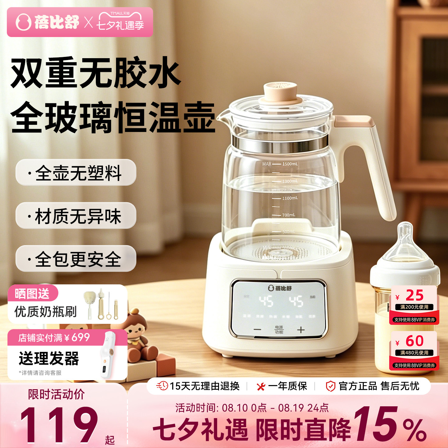 蓓比舒全玻璃恒温热水壶婴儿专用烧水壶智能奶粉泡奶机家用调奶器