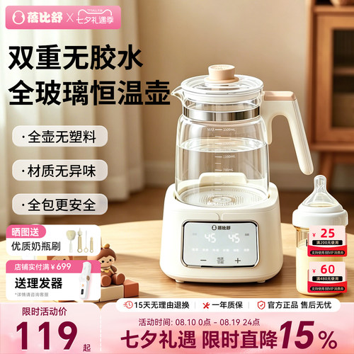 蓓比舒全玻璃恒温壶婴儿专用