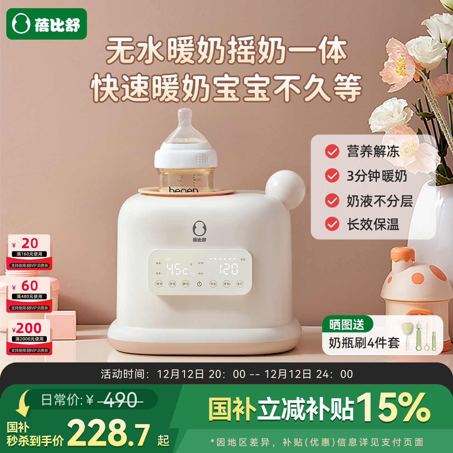 蓓比舒无水暖奶摇奶器二合一