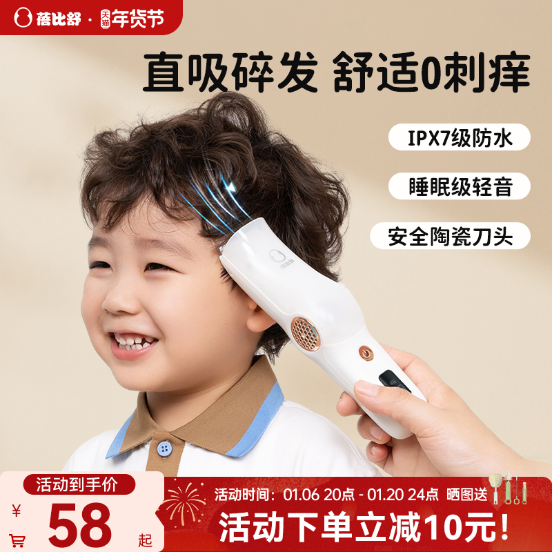 蓓比舒婴儿理发器自动吸发宝宝剃头静音新生幼儿童电推子剃发神器