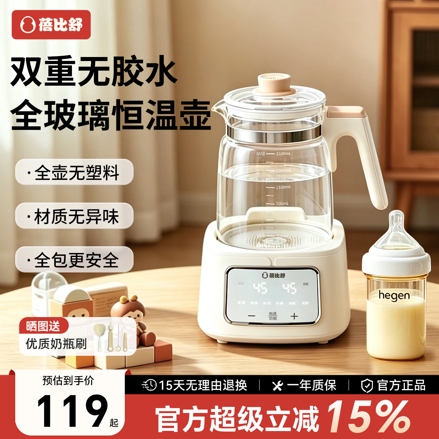 蓓比舒全玻璃恒温热水壶婴儿专用烧水壶智能奶粉泡奶机家用调奶器