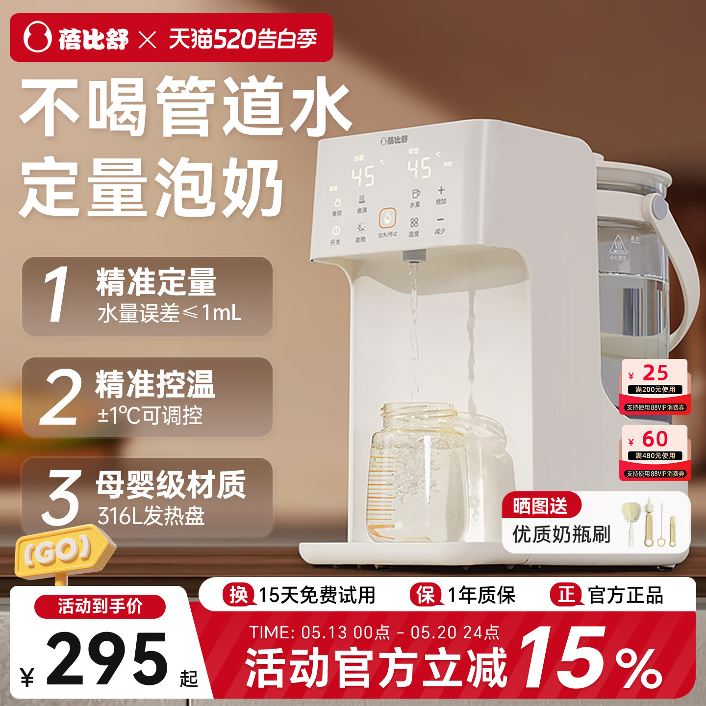 蓓比舒恒温热水壶婴儿泡奶机智能自动定量出水冲奶神器家用调奶器