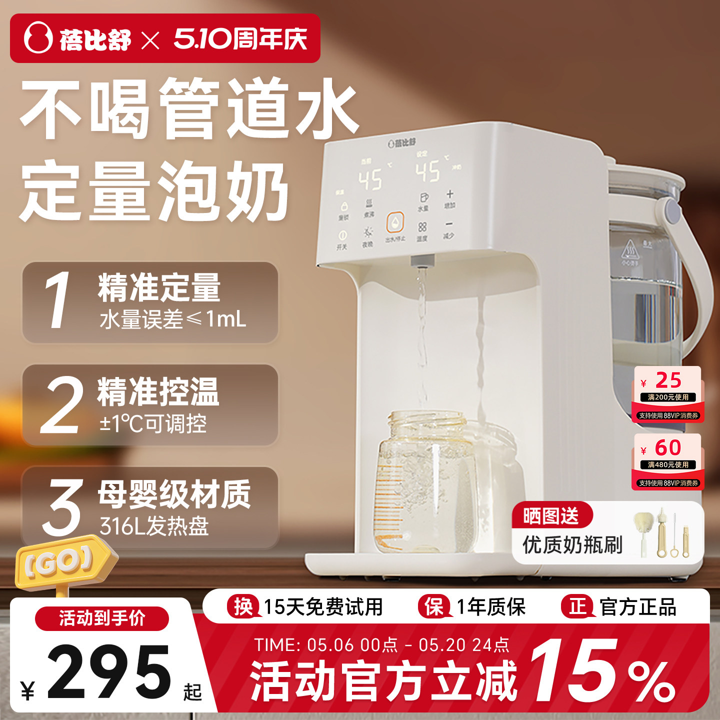 蓓比舒恒温热水壶婴儿泡奶机智能自动定量出水冲奶神器家用调奶器