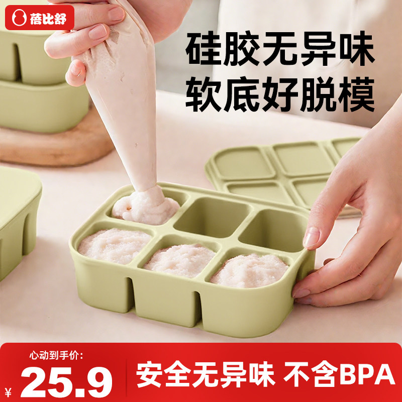 蓓比舒婴儿辅食冷冻格宝宝硅胶独立分装盒冰肉泥浓汤保鲜储存模具