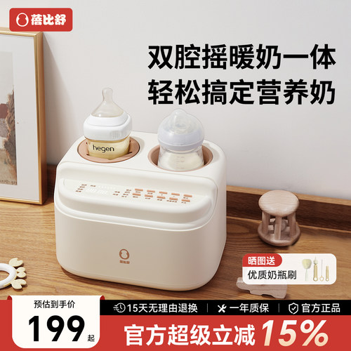 蓓比舒无水暖奶摇奶器二合一