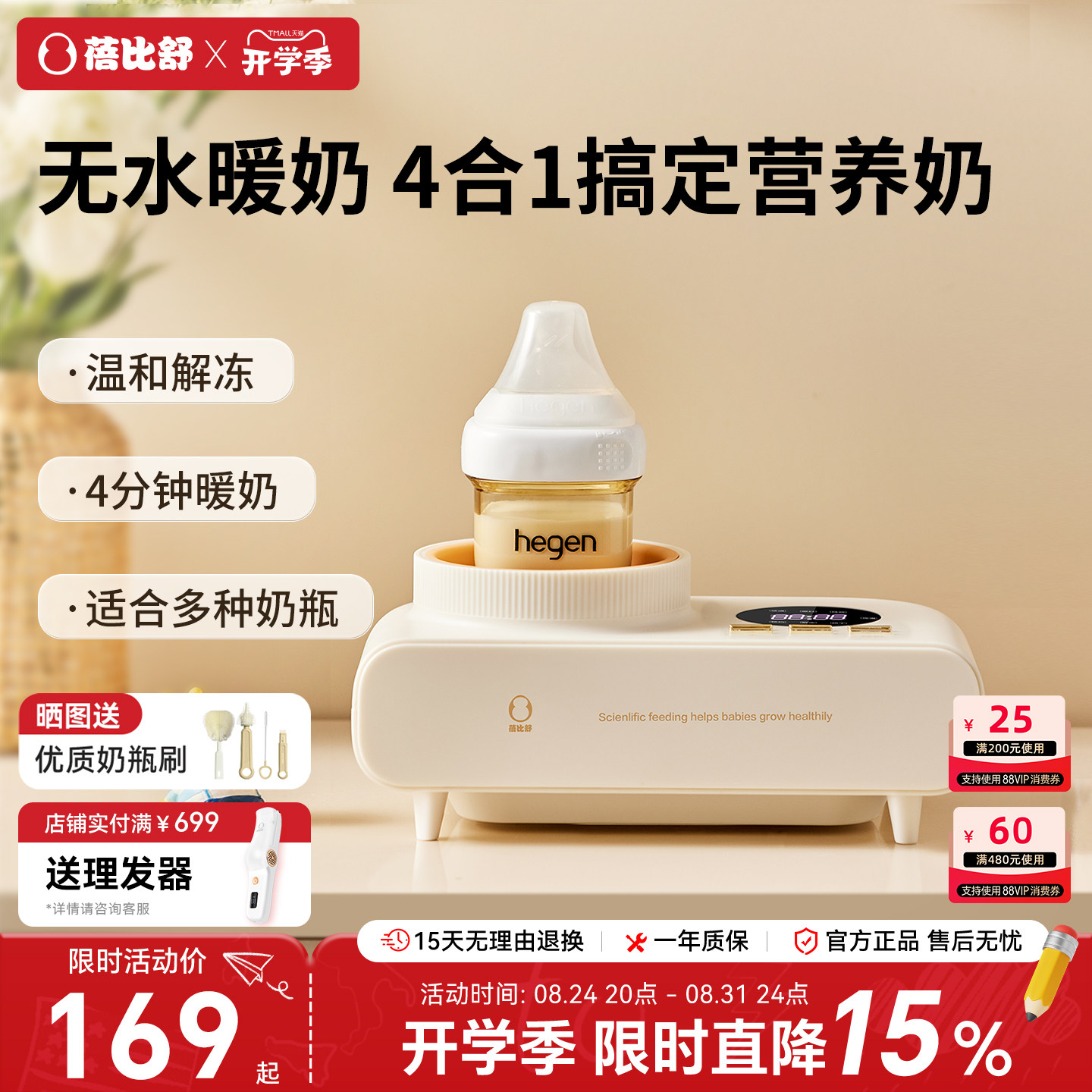 蓓比舒无水暖奶器恒温解冻烘干