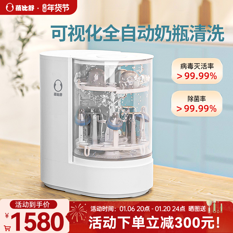 蓓比舒奶瓶清洗机全自动带烘干洗奶瓶机器消毒柜婴儿消毒器冲洗机