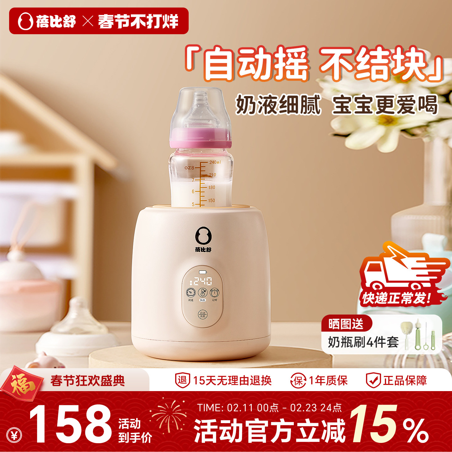 蓓比舒摇奶器全自动恒温保温调奶电动冲奶粉摇匀搅拌器暖奶器一体