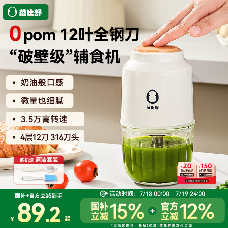 蓓比舒辅食机婴儿宝宝多功能料理机专用打果泥米糊研磨搅拌机小型