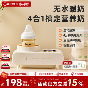蓓比舒温奶器无水暖奶器婴儿自动恒温奶瓶加热解冻母乳烘干一体机