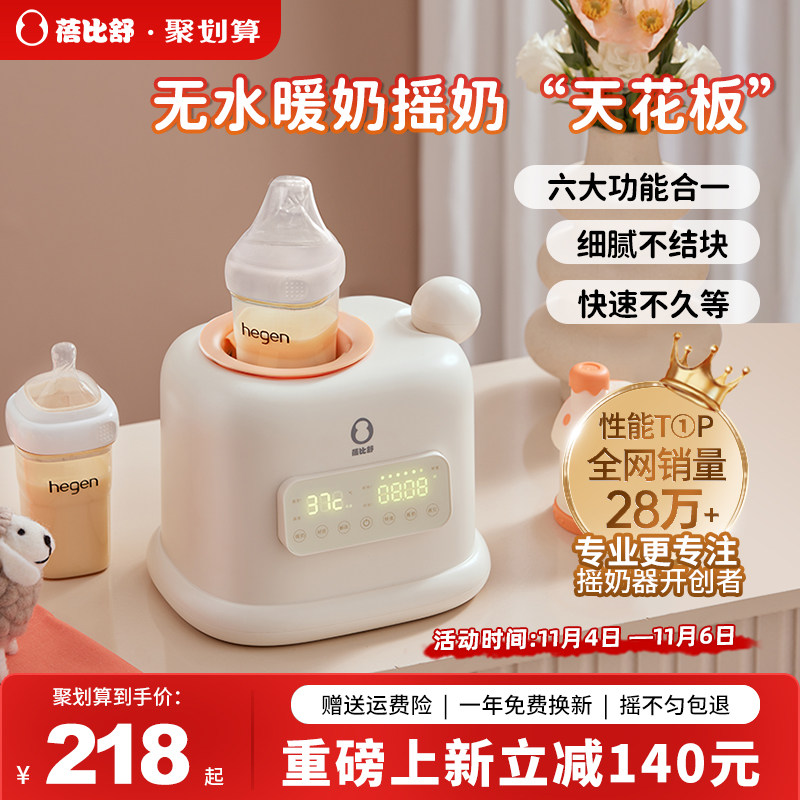 蓓比舒婴儿摇奶器温奶二合一全自动电动保恒温奶粉搅拌器暖奶神器怎么看?