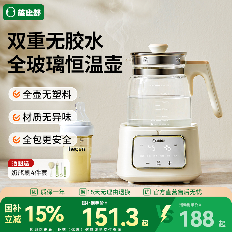 蓓比舒全玻璃恒温壶婴儿家用