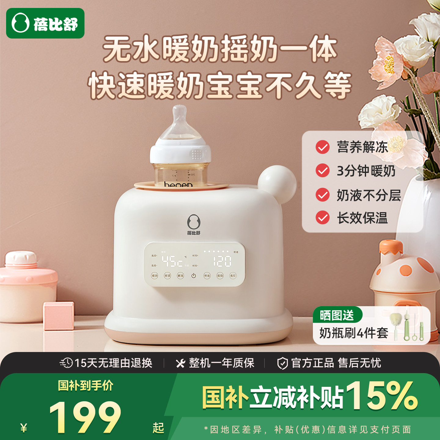 蓓比舒温奶器自动恒温无水加热器母乳婴儿热奶保温奶瓶摇奶暖奶器