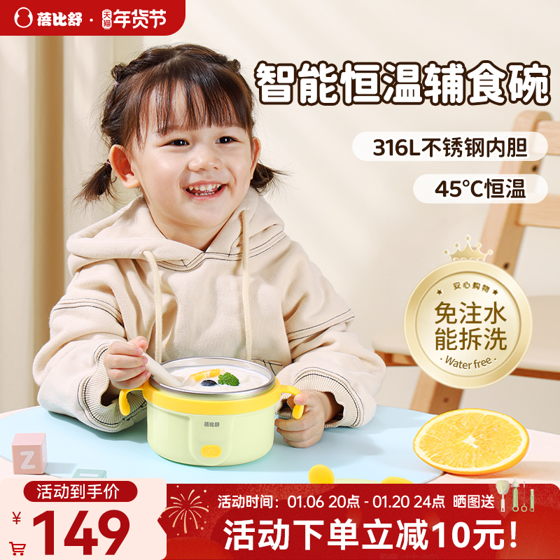 蓓比舒恒温辅食碗宝宝充电加热碗婴儿专用饭盒免注水防烫智能保温