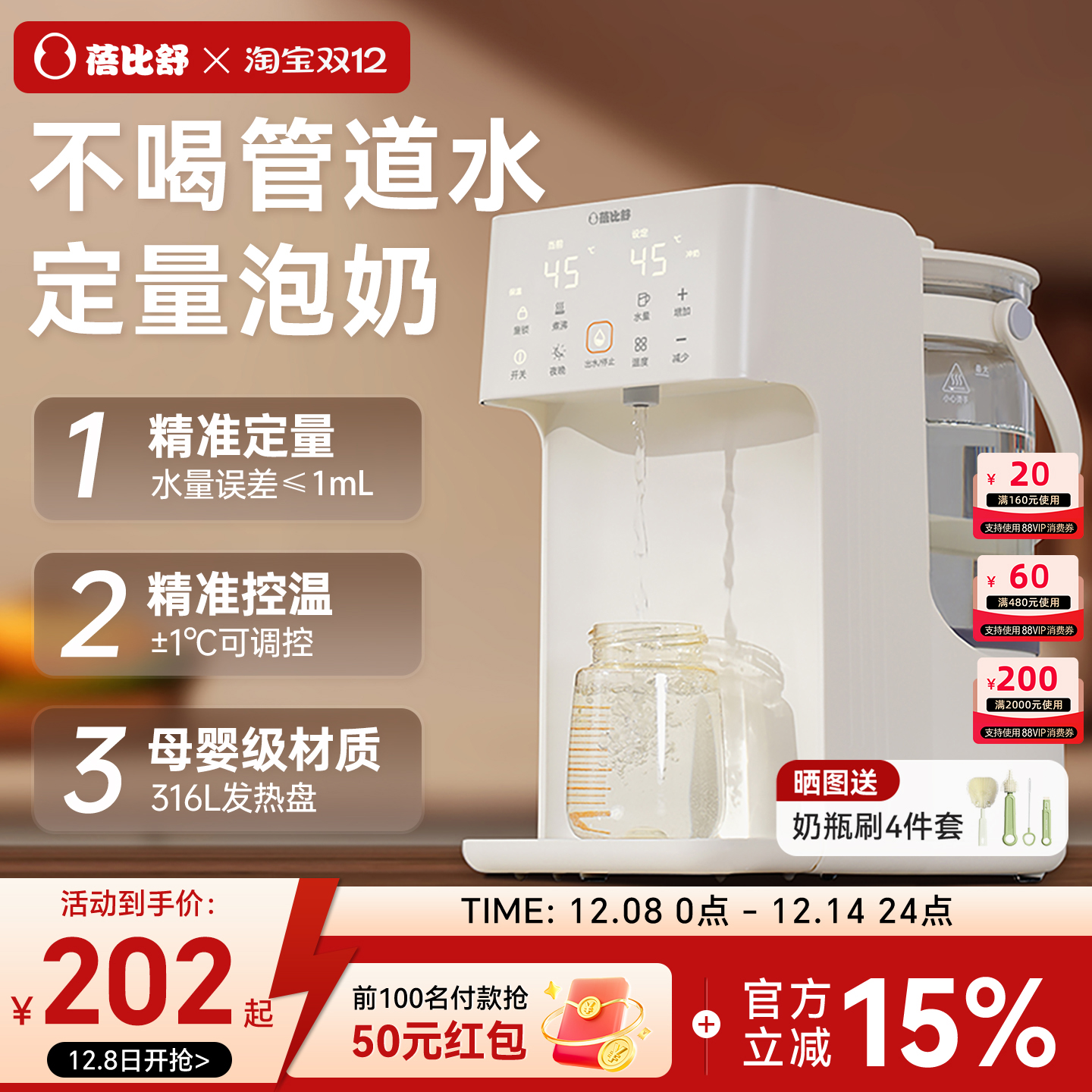 定量出水 48小时恒温 一按泡奶