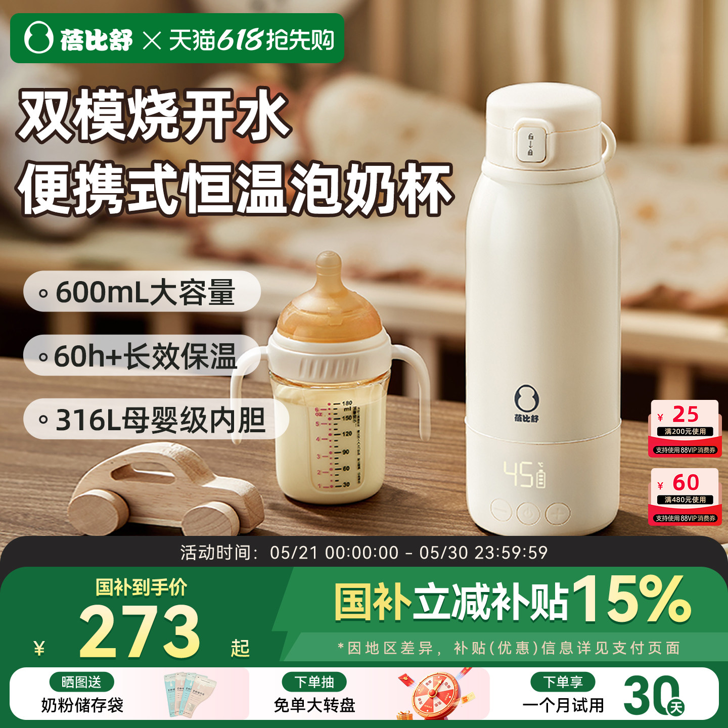 蓓比舒恒温水壶婴儿专用外出冲奶无线便携恒温杯热水壶烧水保温杯