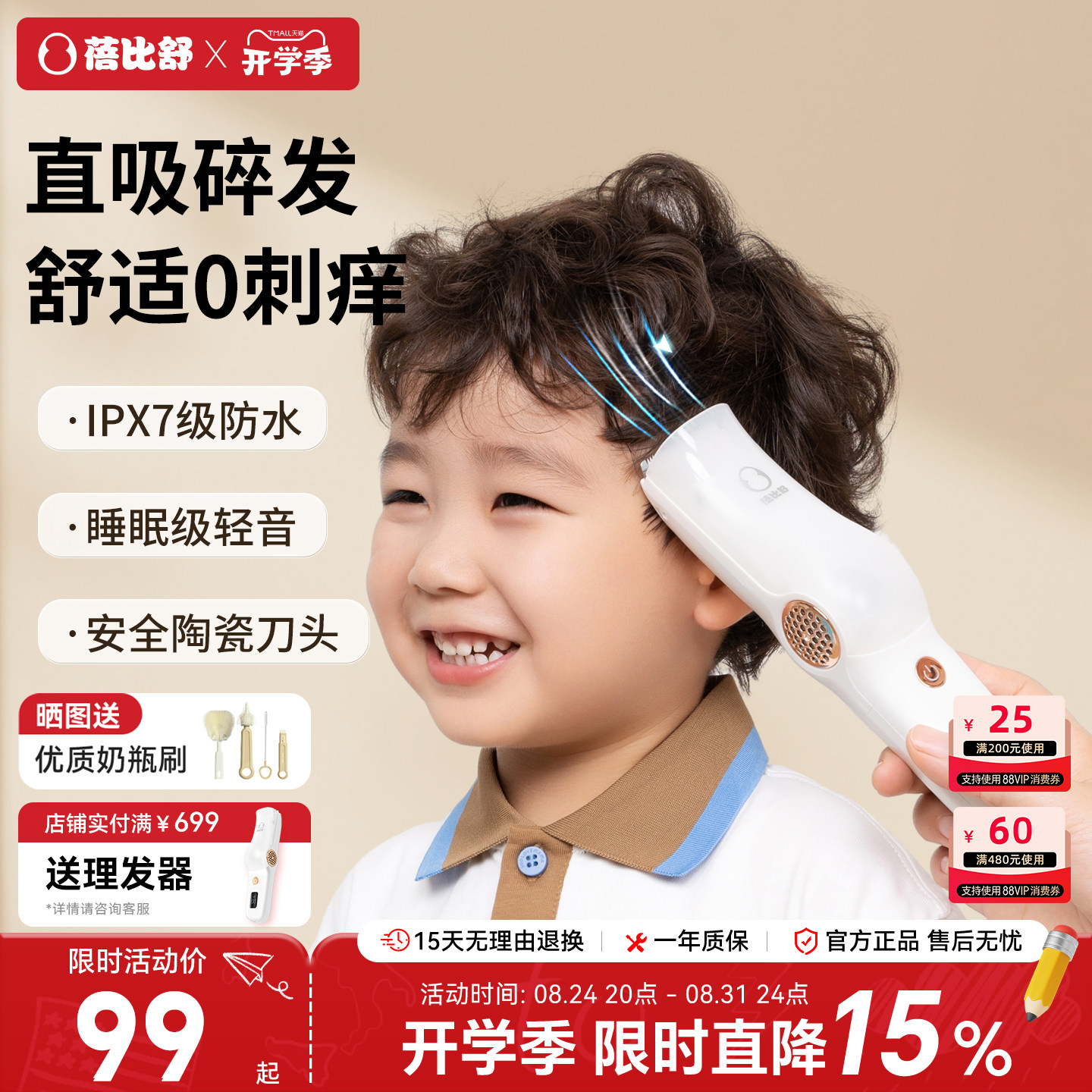 蓓比舒吸发款理发器整机防水