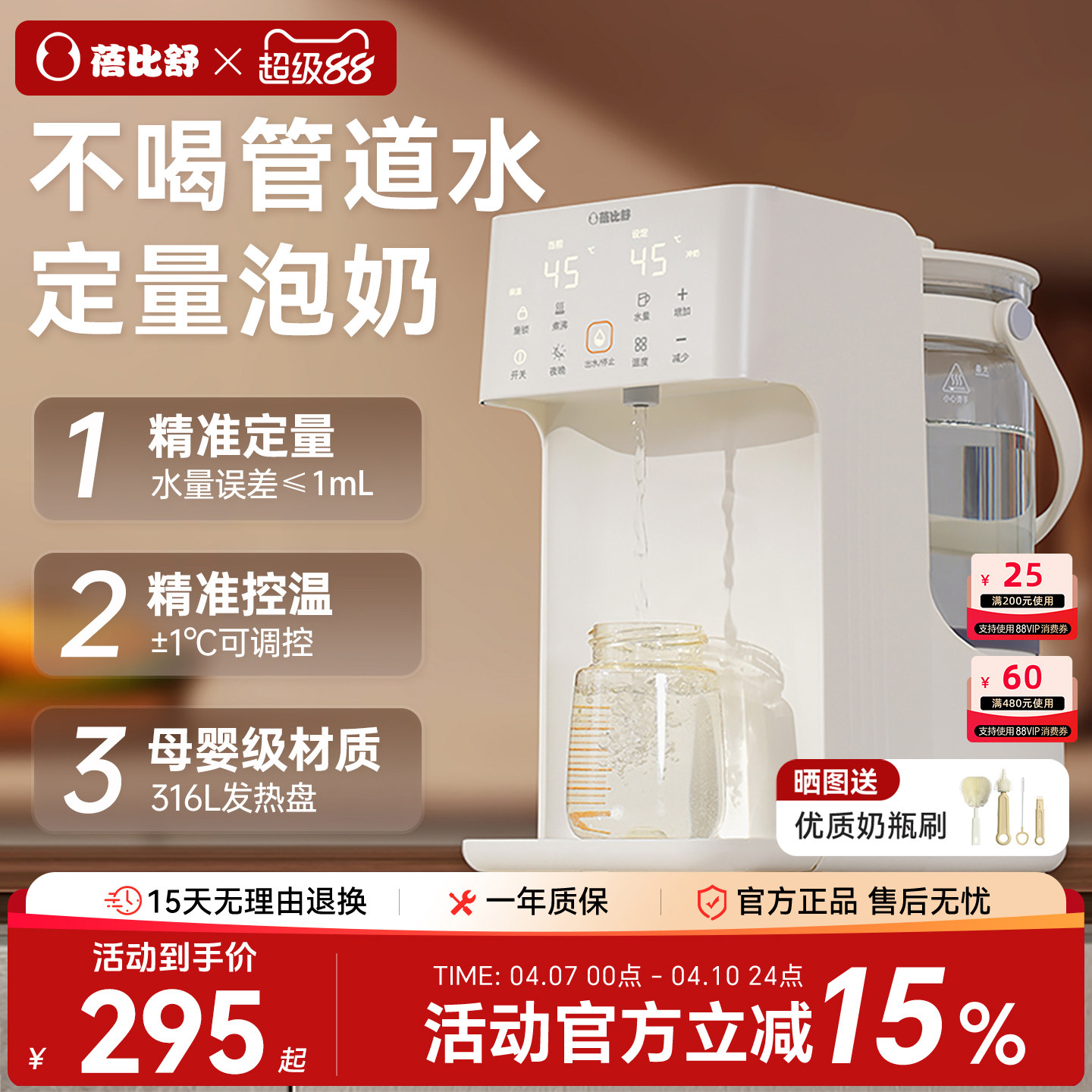 蓓比舒恒温热水壶婴儿泡奶机智能自动定量出水冲奶神器家用调奶器