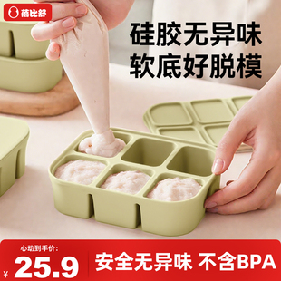 蓓比舒婴儿辅食冷冻格宝宝硅胶独立分装盒冰肉泥浓汤保鲜储存模具
