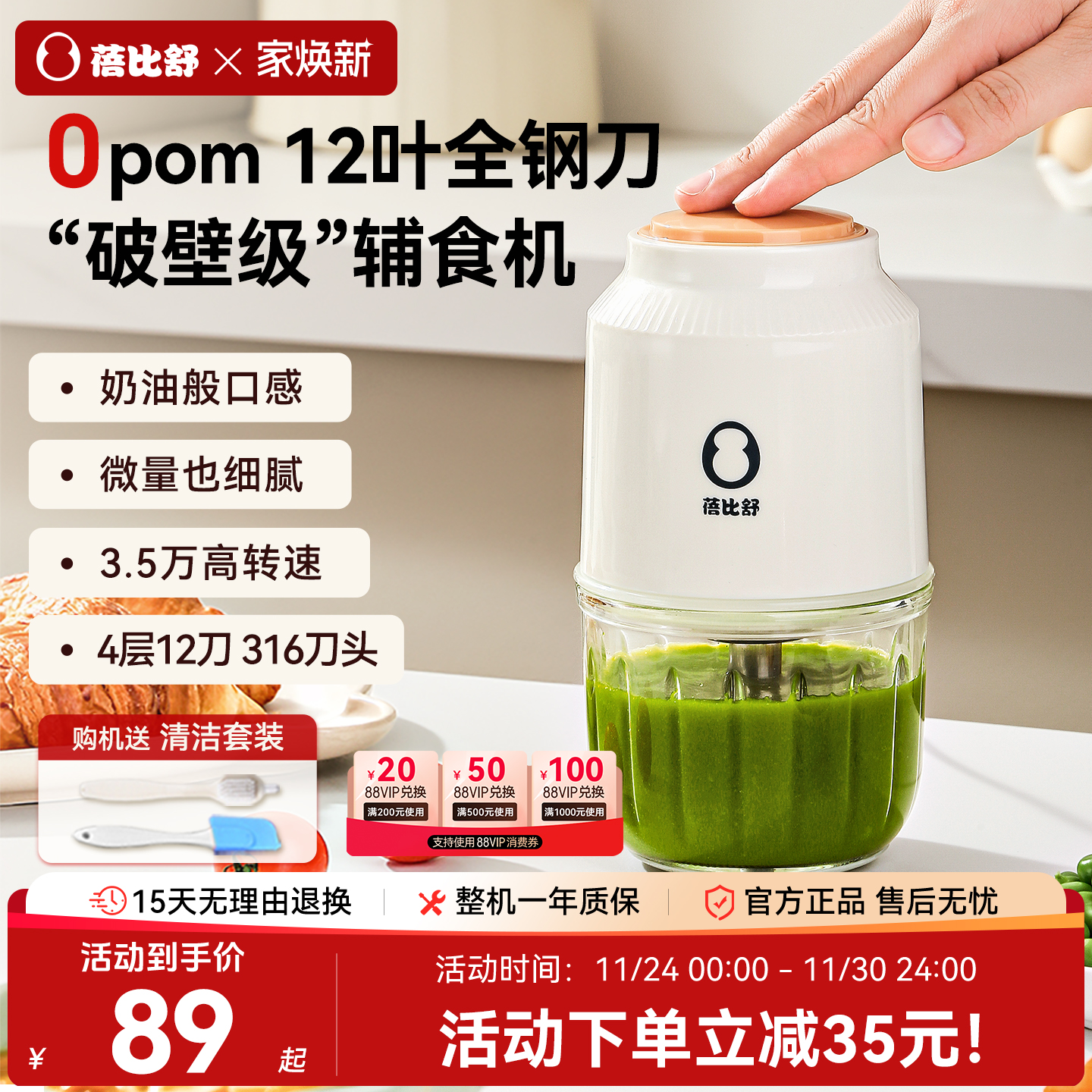 蓓比舒12刀全钢辅食机细腻如泥