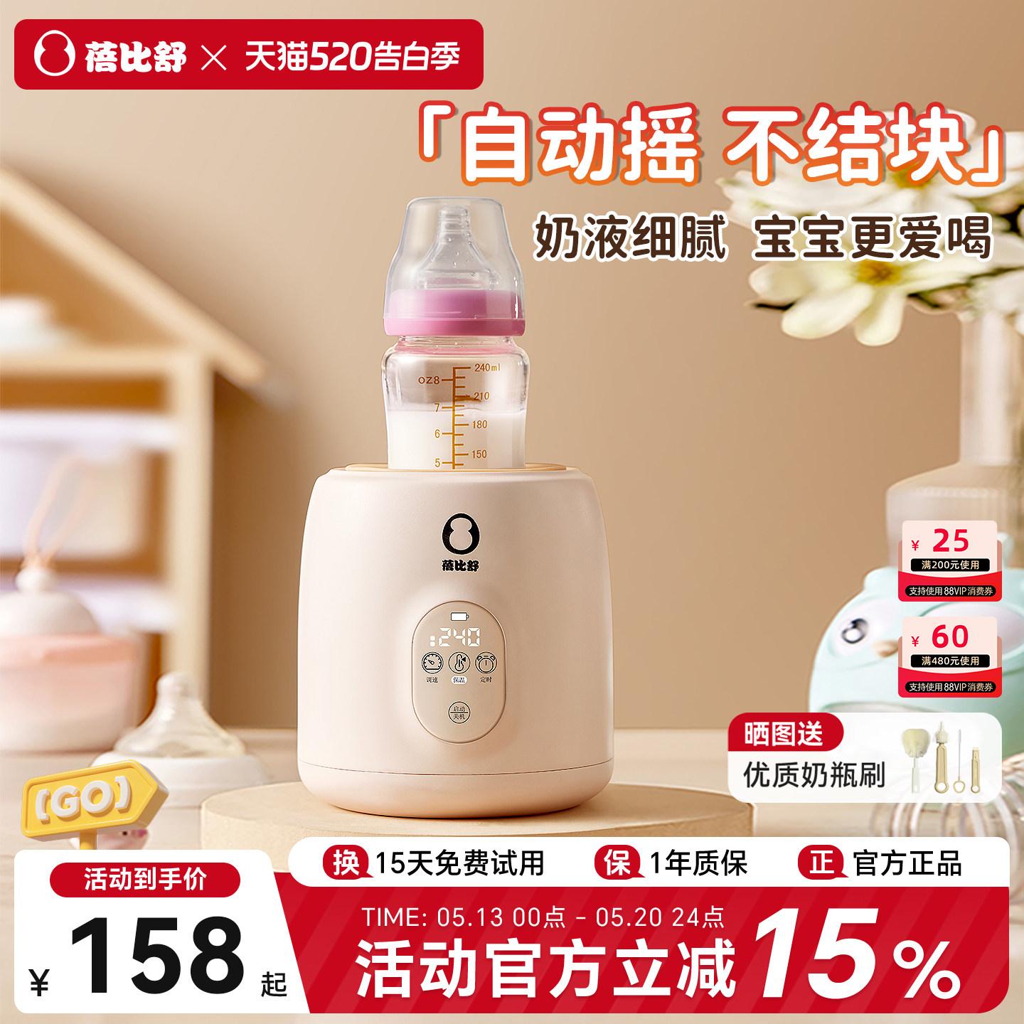 蓓比舒摇奶器全自动恒温保温调奶电动冲奶粉摇匀搅拌器暖奶器一体