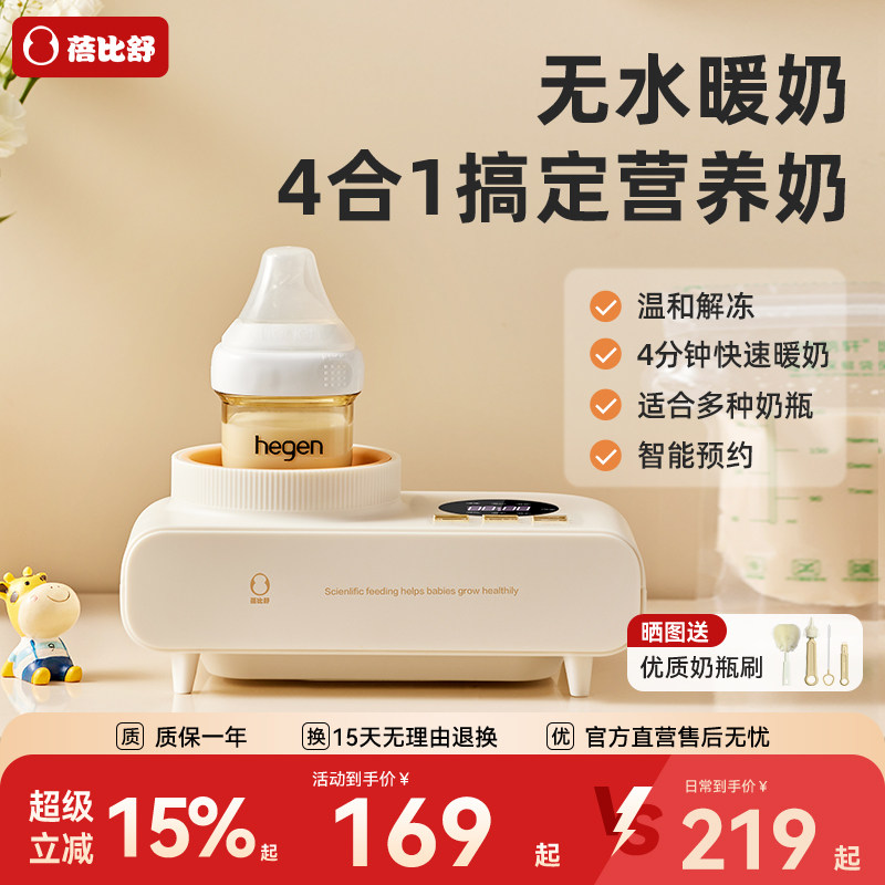 蓓比舒温奶器无水暖奶器婴儿自动恒温奶瓶加热解冻母乳烘干一体机