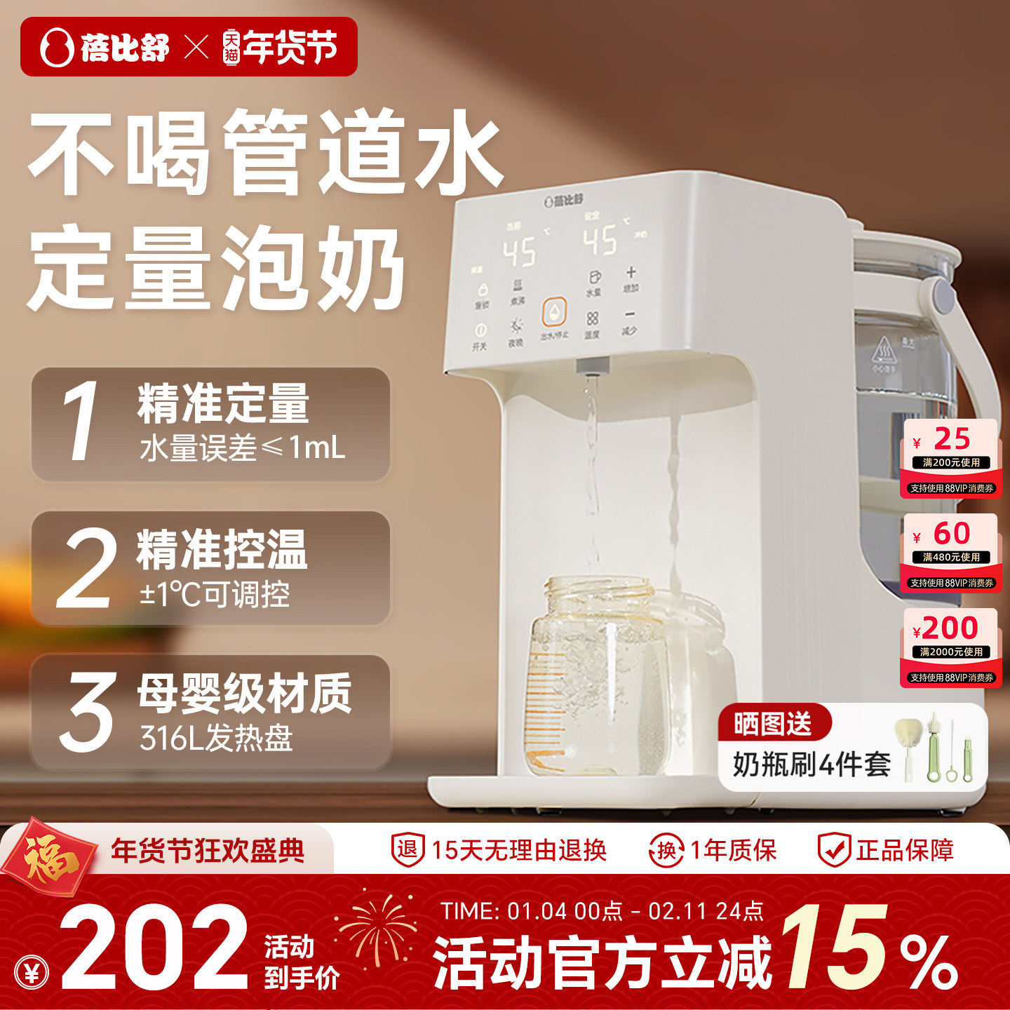 蓓比舒恒温热水壶婴儿泡奶机智能自动定量出水冲奶神器家用调奶器