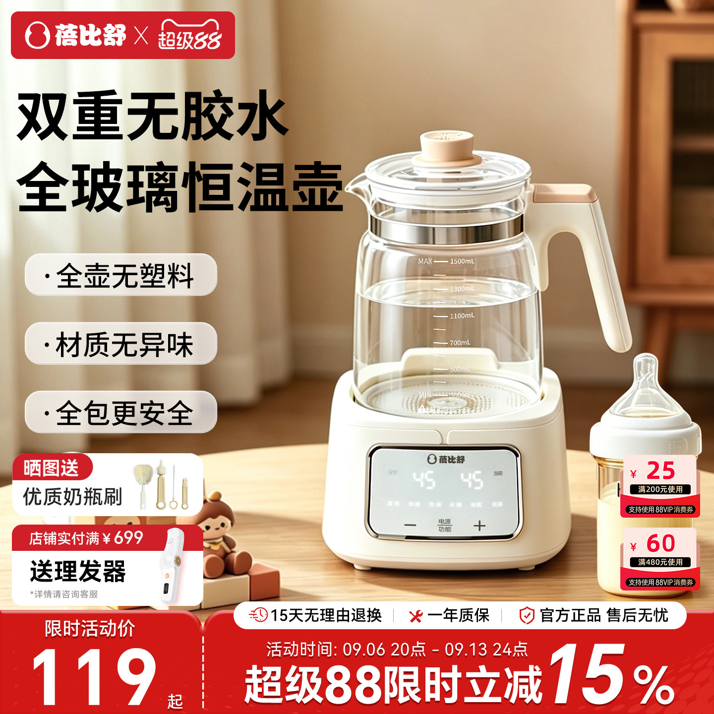 蓓比舒全玻璃恒温壶婴儿专用图片