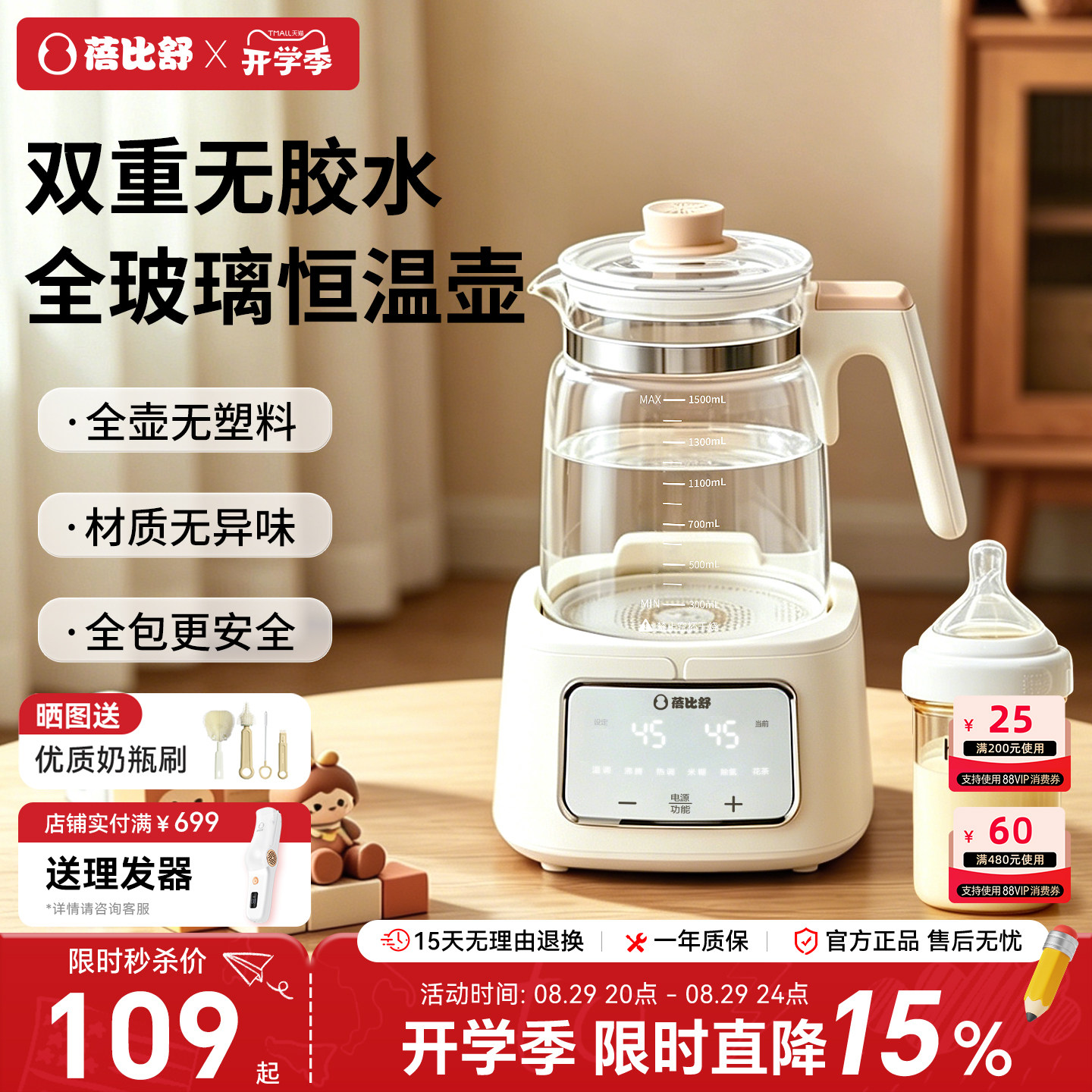 蓓比舒全玻璃恒温壶婴儿专用