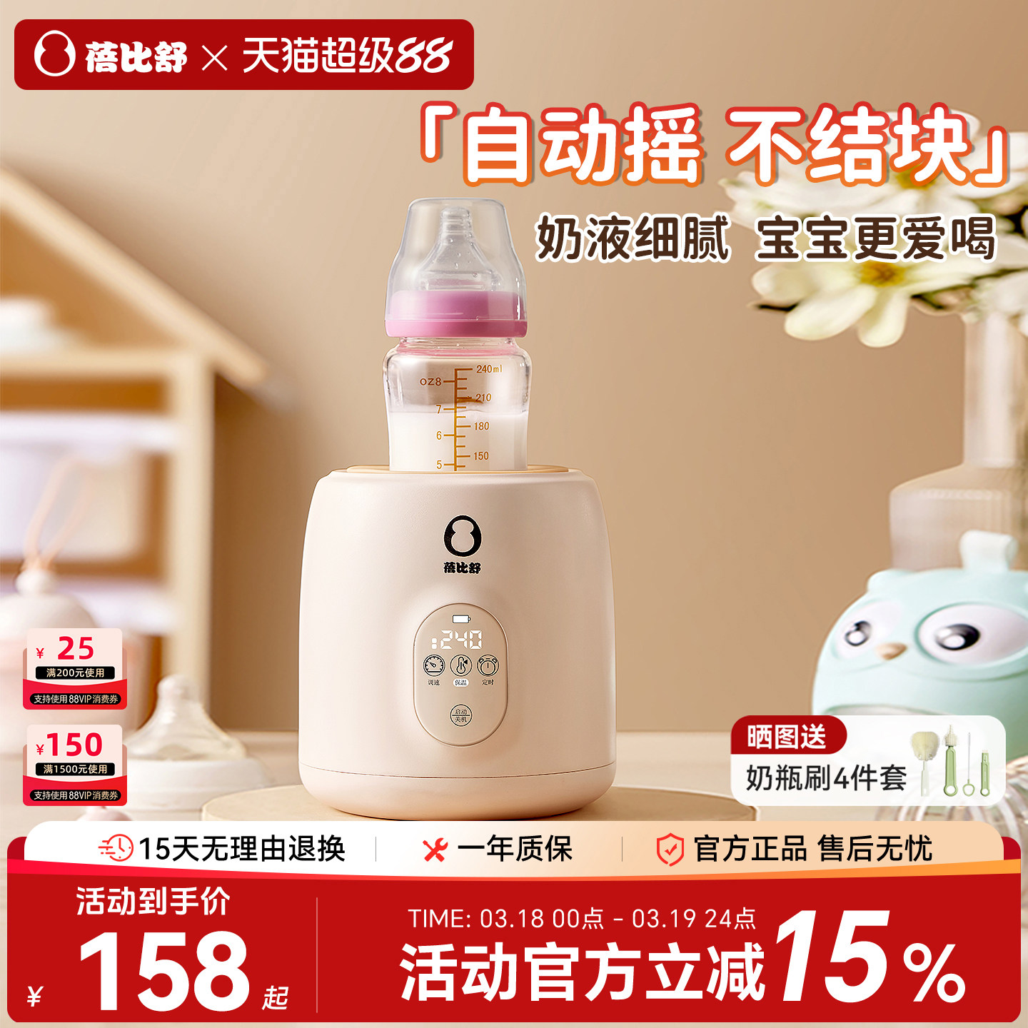 蓓比舒摇奶器全自动恒温保温调奶电动冲奶粉摇匀搅拌器暖奶器一体