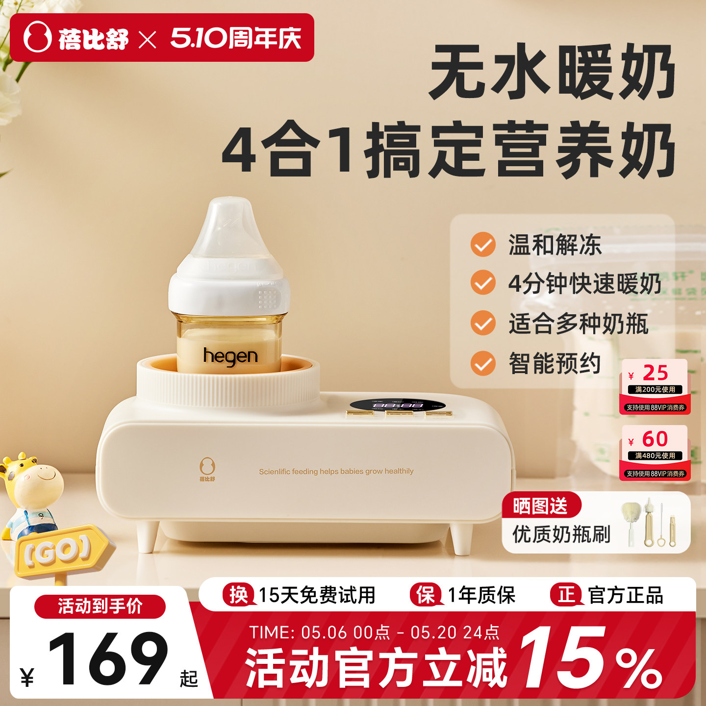 蓓比舒温奶器无水暖奶器婴儿自动恒温奶瓶加热解冻母乳烘干一体机