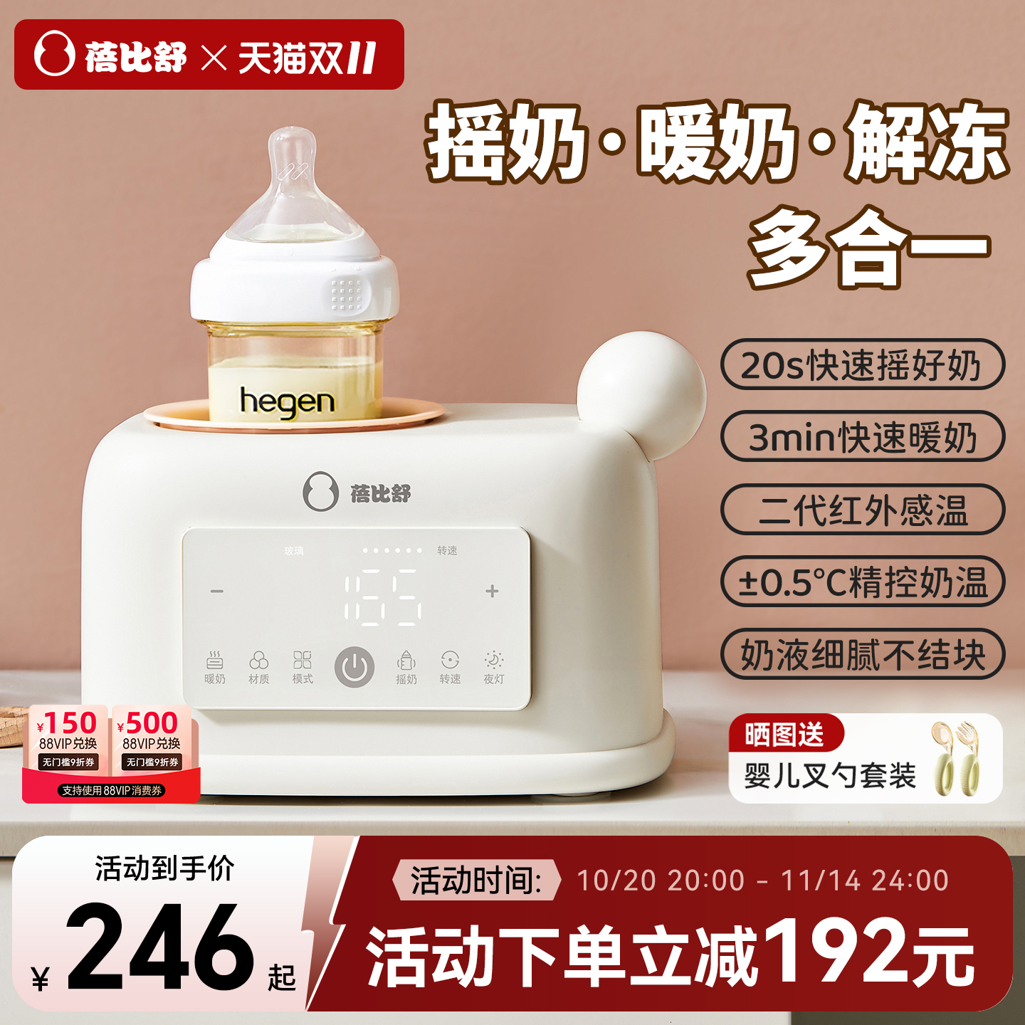 蓓比舒摇奶器暖奶二合一婴儿全自动恒温奶瓶奶粉搅拌器热奶温奶器