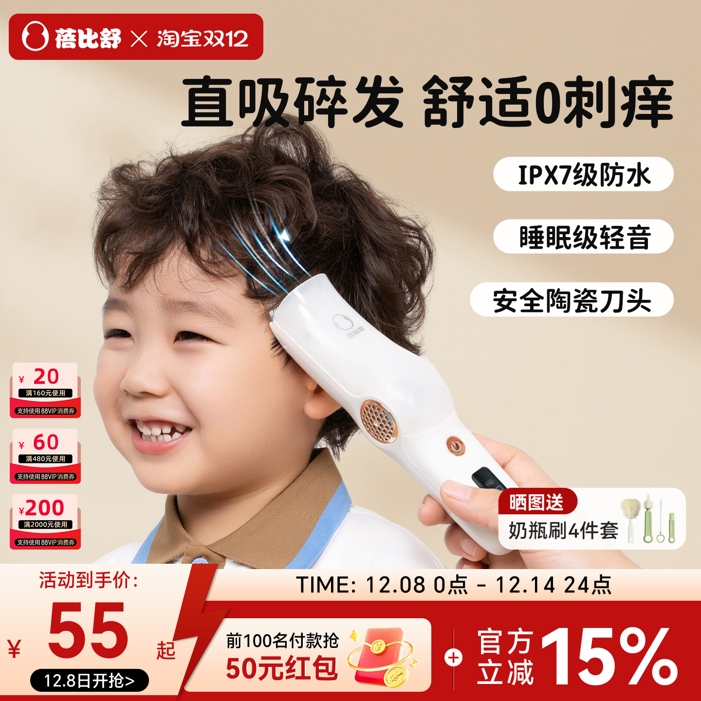 蓓比舒吸发款理发器整机防水