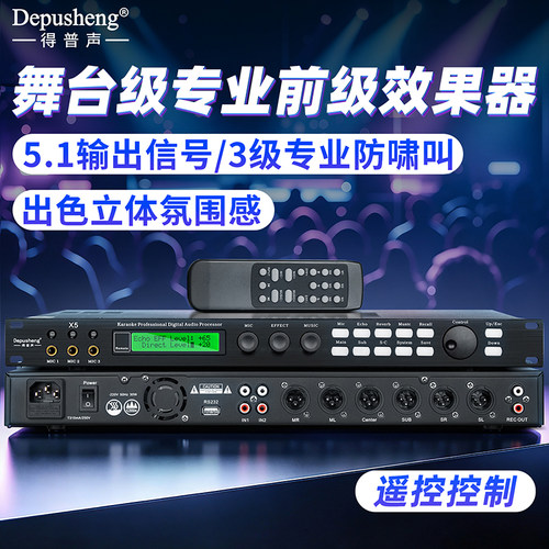 得普声X5数字前级效果器防啸叫