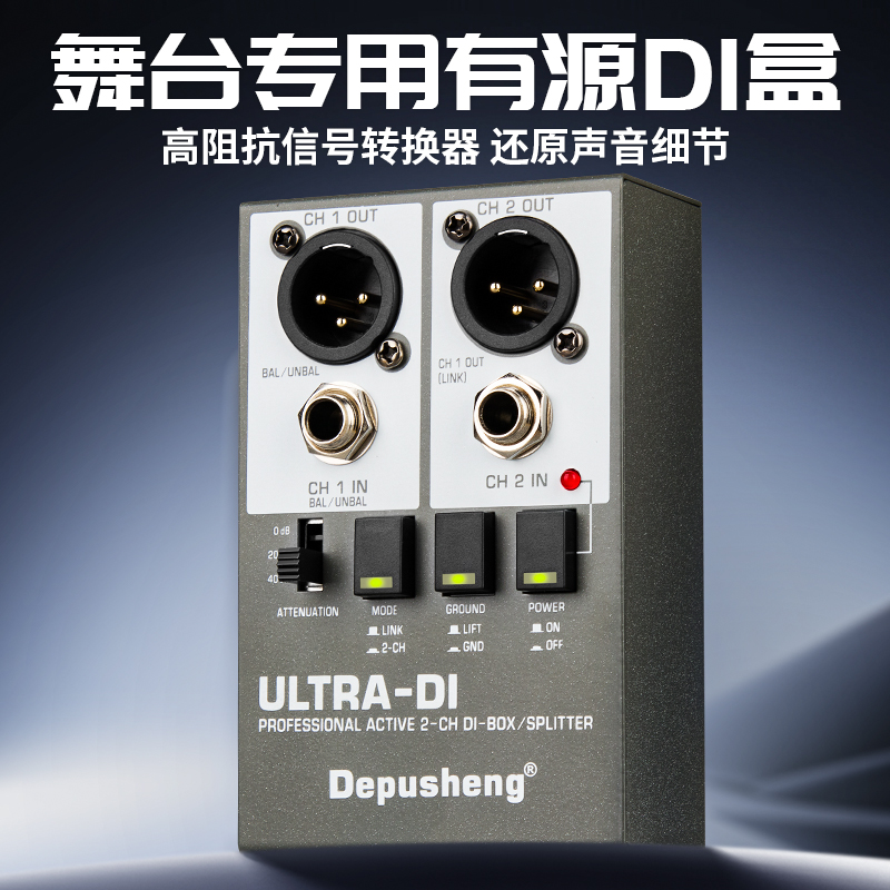 得普声有源DI盒 舞台乐器信号转换隔离器接地噪音消除阻抗变换DI2