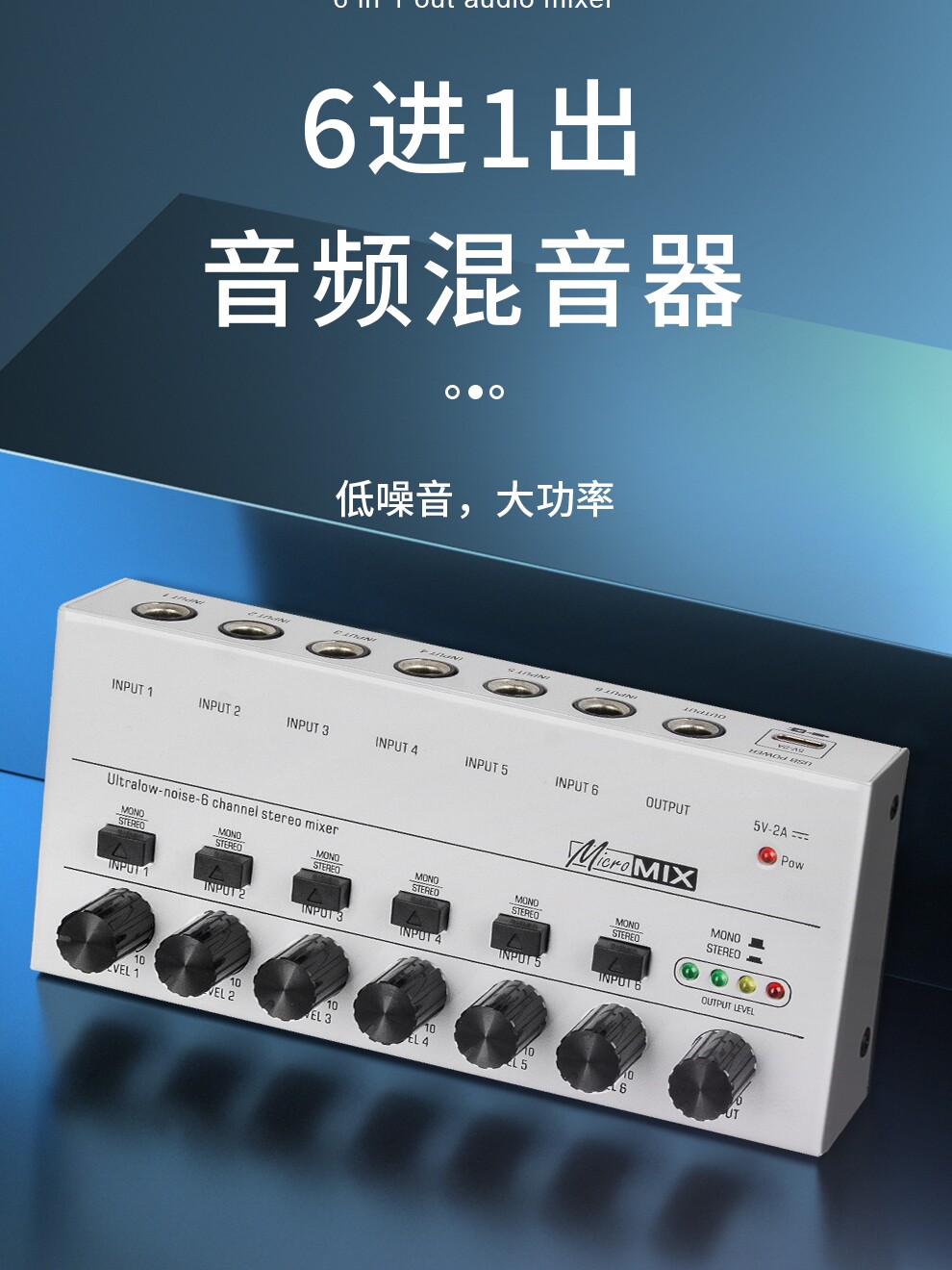 得普声 混音器 6进1出乐器麦克风音频集线器调音台拓展立体声MIX6
