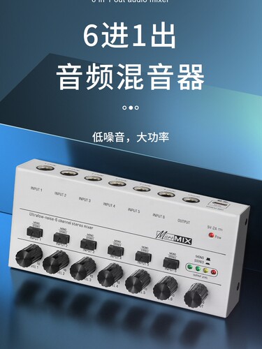 得普声 混音器 6进1出乐器麦克风音频集线器调音台拓展立体声MIX6