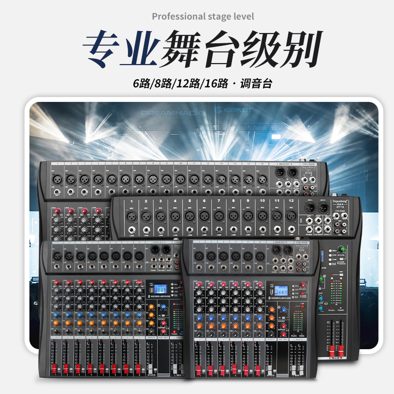 专业舞台6-12路调音台带混响蓝牙