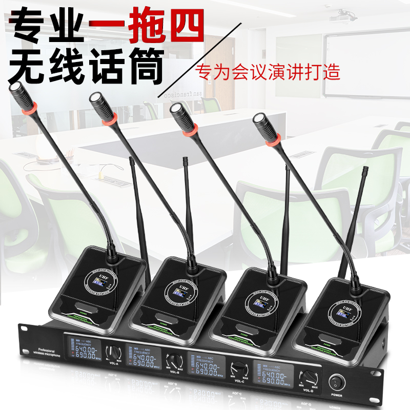 得普声无线麦克风一拖四会议话筒