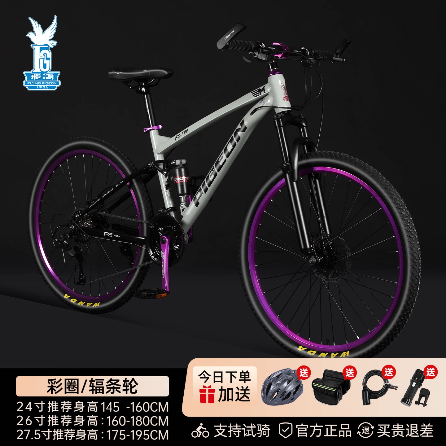 飞鸽软尾炸街山地自行车