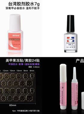 穿戴甲超薄果冻胶美甲贴