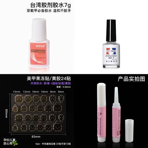 穿戴甲超薄果冻胶美甲贴