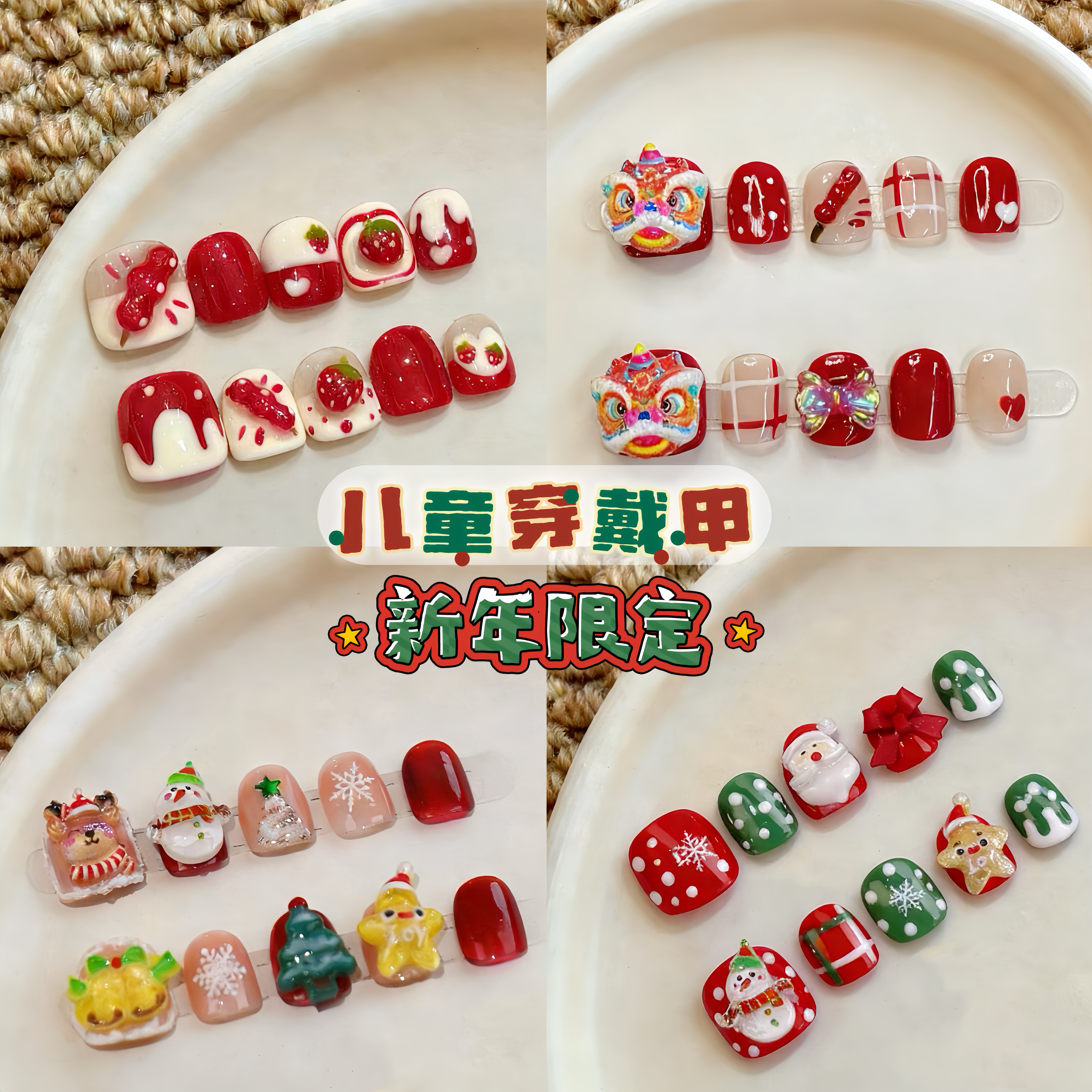 儿童穿戴甲女孩指甲贴片无毒新年醒狮显白冰糖葫芦纯手工穿戴甲片,彩妆/香水/美妆工具,穿戴甲/甲片,淘宝优惠券,粉丝福利购,淘宝优惠卷