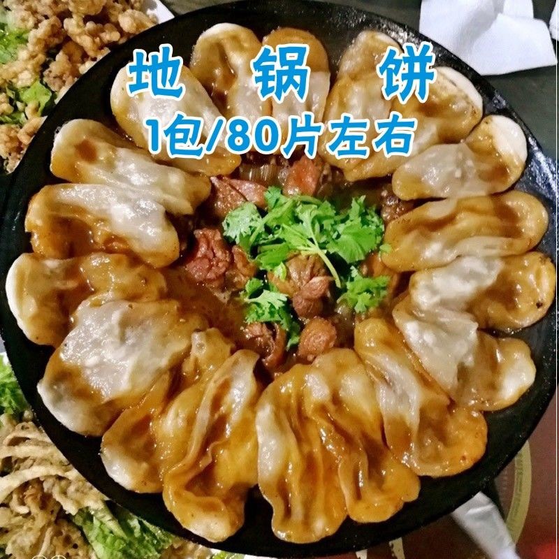地锅鸡贴饼商用地锅鸡锅饼地锅排骨贴饼地锅鱼饼半成品玉米味面饼